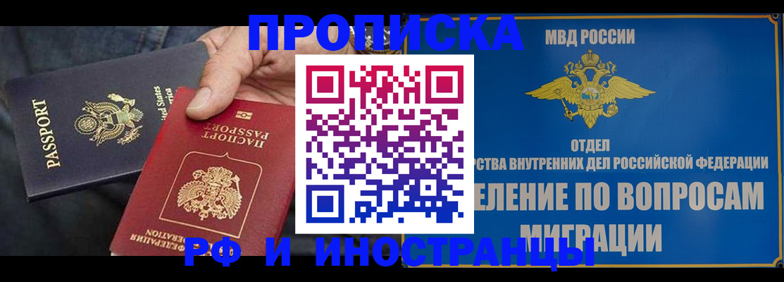 временная прописка в Приморском крае