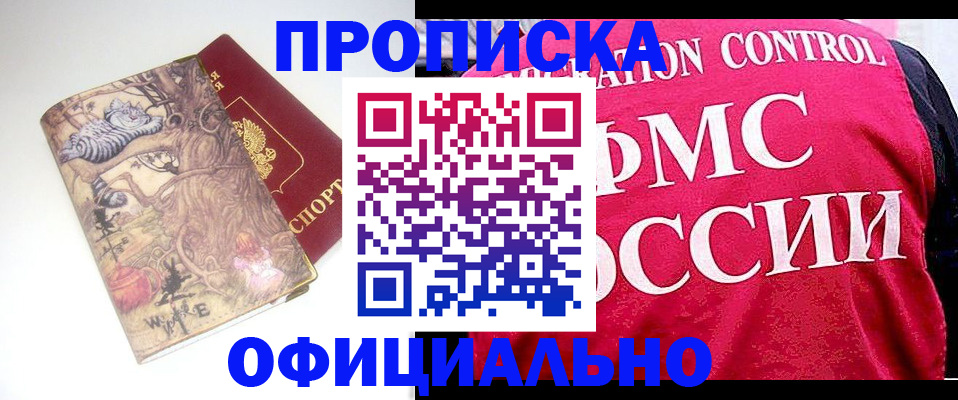 прописка в квартире в Приморском крае