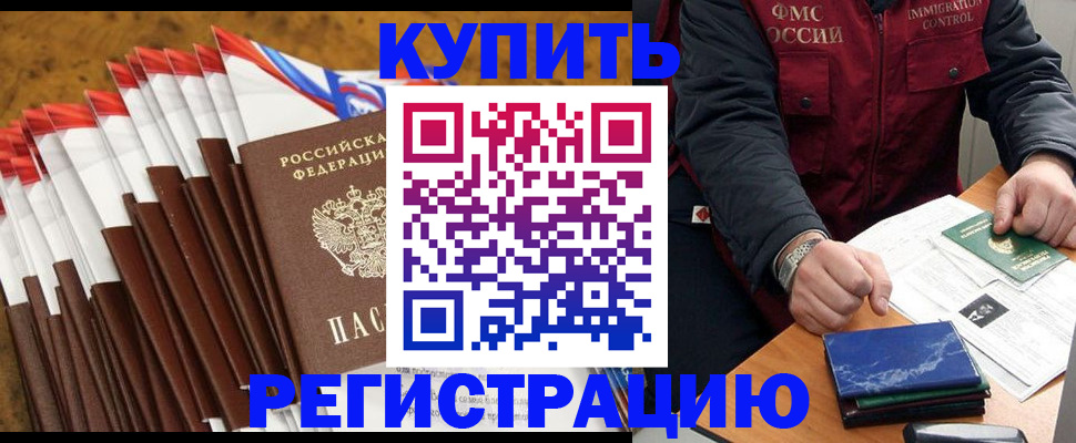 прописка от собственника в Приморском крае