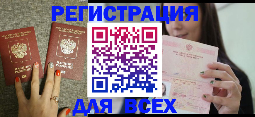 временная регистрация для всех в Приморском крае