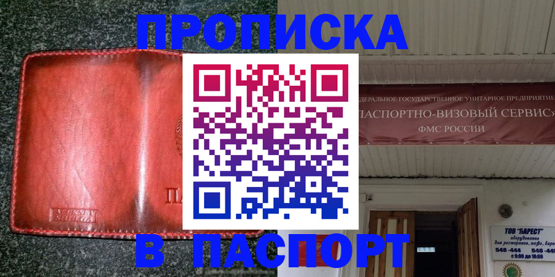 временная прописка в Приморском крае